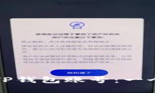 如何注册TP钱包账号：一个全面指南