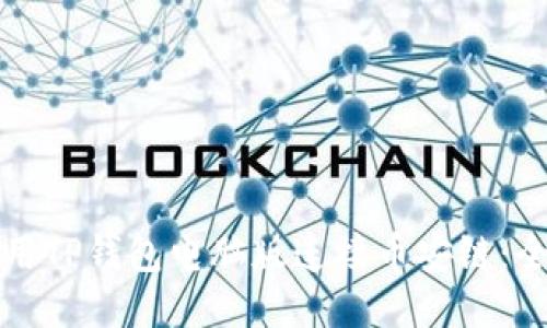 如何使用TP钱包电脑版连接币安链：全面指南