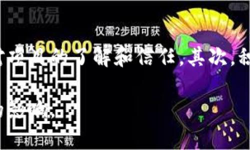   区块链创新项目名称：推动未来的数字化变革 / 
 guanjianci 区块链, 创新项目, 数字化, 技术变革 /guanjianci 

在当今数字化快速发展的时代，区块链技术作为一种颠覆传统行业的新兴技术，已经引起了广泛的关注。其安全性、透明性和去中心化的特性，使得区块链在金融、供应链、医疗等多个领域展现出巨大的应用潜力。为了更好地推动区块链技术的应用和发展，许多创新项目应运而生。本篇文章将围绕“区块链创新项目名称”进行详细介绍，并提出一些相关问题进行深入探讨。

区块链创新项目的特点
区块链创新项目通常具有几个显著的特点。首先是去中心化——这一特点使得数据不再由单一主体控制，提升了数据的透明度和安全性。其次，区块链项目一般会采用开源技术，鼓励社区的参与与合作，促进技术的持续创新。此外，许多项目还在不断地探索新的应用场景，推动行业的技术变革。

如何为区块链项目命名
项目的名称在很大程度上决定了其影响力和传播效果。一个好的名称应该，能够清晰传达项目的核心理念和价值。命名时可以考虑使用与区块链相关的词汇，如“链”、“币”、“网络”，同时也建议加入一些具有文化和意义的元素，以提升项目的内涵。

区块链项目案例分析
自比特币以来，区块链的应用不断扩展，涌现出许多成功的创新项目。例如，以太坊（Ethereum）通过智能合约实现了去中心化应用的可能；Ripple则专注于提高跨境支付的效率。每一个成功的项目背后都有其独特的商业模式和技术架构，值得我们深入分析。

未来区块链项目的发展趋势
区块链技术的发展日新月异，未来我们可以预见几个主要趋势：一是监管政策的逐步完善，政府对区块链的态度将影响其应用的广度；二是跨链技术的提升，区块链之间的互操作性将变得更为重要；三是产业融合，区块链与人工智能、大数据等技术的结合将催生出更多创新应用。

相关问题探讨

1. 区块链创新项目如何获得资金支持？
对于任何创新项目来说，资金支持是其发展的关键因素之一。区块链项目通常通过多个渠道获得资金。第一个常见的方式是众筹，尤其是首次代币发行（ICO）模式，使得项目可以通过发售代币直接向用户筹集资金。其次，风险投资也是一个重要的资金来源，许多投资机构对区块链项目表现出了浓厚的兴趣。此外，企业联盟或合作也是获取资金的一种方式，通过联合其他公司共同开发和分担风险，也能有效地解决资金问题。

2. 如何确保区块链项目的安全性？
区块链技术虽然在设计上具有较高的安全性，但仍然面临各种潜在的安全威胁。确保区块链项目的安全性主要包括对网络的安全、智能合约的审核以及用户数据的保护等。首先，项目方需要采用高强度的加密技术来保障交易和数据的安全。其次，智能合约在部署之前应该经过严格的审计，确保不存在漏洞和安全隐患。此外，项目还需建立有效的监控机制，及时对网络状态进行监测，以防止攻击和数据泄露。

3. 区块链项目的商业模式有哪些？
区块链项目的商业模式相对多样化，通常可以分为几类。首先是交易平台模式，即通过提供交易服务收取手续费，如Coinbase等平台；其次是代币经济模式，通过发行数字资产实现项目的融资和运营；还有即服务模式，如区块链即服务（BaaS），企业可以租用区块链技术，而无需自行开发。同时，也有一些项目尝试结合行业需求，提供定制化服务，通过解决特定问题来实现盈利。

4. 区块链项目如何获取用户信任？
用户信任是区块链项目成功的重要基础，获取用户信任的策略包括透明化信息、社区建设以及建立良好的口碑。首先，区块链项目应保证信息的透明性，定期公布项目进展、财务状况等，以增加用户对项目的了解和信任。其次，积极建设社区，与用户进行有效互动，听取用户反馈，提升用户粘性和参与感。此外，通过与其他知名企业或项目合作，也能提高信任度，用户更愿意选择那些已有声誉和用户基础的项目。

总结来说，区块链创新项目在命名、资金、商业模式、安全性等方面都有其独特的挑战与机遇。随着技术的不断发展和应用场景的深入探讨，预计未来将有更多的优秀项目涌现，为各个行业带来深远的影响。