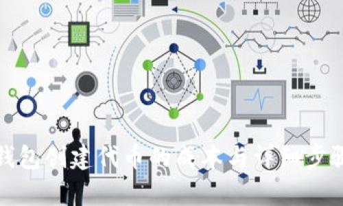 : TP钱包创建代币的成本与详细步骤解析