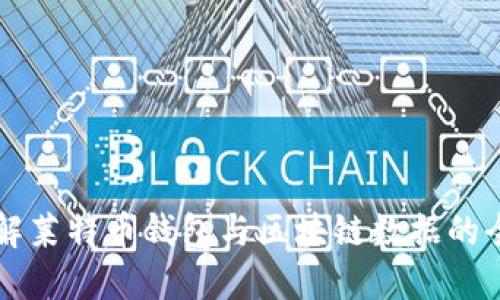 深入了解莱特币钱包与区块链数据的全面指南