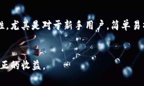    TP钱包假U的识别与防范：如何保护你的数字资产  / 

 guanjianci  TP钱包, 假U, 数字资产保护, 钱包安全  /guanjianci 

 引言 
 在数字货币快速发展的今天，TP钱包作为一种数字资产存储和交易工具，受到越来越多用户的青睐。智能合约和去中心化金融（DeFi）的普及使得TP钱包的使用变得愈发普遍。然而，随之而来的则是各种诈骗和假币的产生，其中“假U”便是广大用户需要警惕的一种现象。本文将就“TP钱包的假U”进行深入探讨，帮助用户识别假U，并提供有效的防范与保护策略。 

 一、什么是假U？ 
 假U，通常是指在TP钱包或其他数字交易平台上以某种方式伪造的虚拟货币，这些虚拟货币看起来像是真实的USDT（Tether）或者其它稳定币，但实际上却没有真实的价值或背后支撑。这类假币可能通过恶意软件、伪造合约或其它不法手段流入市场，给用户的资金安全带来了严重威胁。 

 假U的特征主要包括： 
ul
    li 交易记录不透明：假U的交易通常没有正规的区块链记录或其地址存在问题。/li
    li 无法兑换或提取：用户在尝试提取假U时，会发现无法兑现或发生损失。/li
    li 制作者身份不明：假U的制作方多为匿名或不提供真实信息的团队。/li
/ul

 二、如何识别假U？ 
 识别假U的关键在于对数字资产本身的理解和对钱包操作过程的细心观察。以下是一些实用的识别技巧： 

h4 1. 检查合约源 /h4
 在TP钱包中，用户应该检查币种的合约地址。如果合约源并非知名项目的官方地址，用户需要谨慎对待。此外，用户可以通过项目的官方网站或者相关社区进行交叉验证。 

h4 2. 查阅社区反馈 /h4
 许多数字货币社区会集中讨论各种币种的真伪，用户可以前往币圈论坛、社交媒体查找其他人对某种币的看法。如果存在多条负面反馈，尤其是关于假U的讨论，用户应提高警惕。 

h4 3. 观察市场表现 /h4
 假U一般会受到市场的冷落，价格波动异常，用户在此类币种的价格异常波动时要保持警惕。一旦价格呈现非理性的上涨，很可能是市场炒作或跌破了基本面的支撑。 

 三、假U的产生原因 
 假U的出现不是偶然的，其背后有多种因素的推动： 

h4 1. 数字货币监管不足 /h4
 当前，数字货币的监管仍处于探索阶段，国家与地区对数字资产的理解和法律法规的完善相对滞后，导致一些不法分子钻空子，利用用户对市场的不熟悉进行诈骗。 

h4 2. 用户知识缺陷 /h4
 许多新手用户缺乏对数字资产的深入理解，简单的追求收益和投资的心态使得他们更容易受到假币的诱惑。在缺乏足够知识的情况下，往往做出错误的决定。 

h4 3. 交易工具不规范 /h4
 一些没有完善交易机制的钱包工具和平台，也为假币的横行提供了机会。在这些平台上，用户更容易接触到不明来源的虚拟货币。 

 四、如何保护自己的数字资产？ 
 为了有效地保护自己的数字资产，用户需要采取一系列的防范措施： 

h4 1. 使用知名钱包 /h4
 选择知名度高、安全性强、历史悠久的钱包非常重要。用户在选用TP钱包等数字钱包时，可以先查阅其信誉和用户评价。 

h4 2. 定期更新信息与软件 /h4
 不法分子常常通过恶意软件来影响用户的钱包，定期更新钱包软件和检查系统的安全性是防止这些攻击的有效手段。 

h4 3. 减少资金暴露 /h4
 用户可将大部分资金存放在冷钱包中，减少在热钱包上暴露的资产规模，以降低风险。如果必须进行交易，尽量控制每次交易的金额以减少潜在损失。 

h4 4. 学习基础知识 /h4
 加强对数字资产的基础知识学习，了解如何辨别真伪货币、市场走势等，增强自身的风险意识和判断力，以减少假U对自身的影响。 

 问题讨论 

 1. 假U对数字货币市场有什么影响？ 
 假U不仅对个别投资者造成损失，更会对整个数字货币市场造成深远的影响。首先，假U会破坏市场的信任基础，导致更多用户对数字货币产生怀疑。市场的信任度下降，会抑制投资者的入场意愿，进而影响市场的流动性。其次，假U的泛滥将引发更多的法律监管，国家可能会采取更严格的措施来限制数字货币的交易，导致整个行业受到压制。此外，假U的出现也可能使得真实的优秀项目受到牵连，遭受负面影响。市场可能在假U的影响下，产生集体恐慌，进而导致价格暴跌或过度波动。随着用户对市场的恐惧，假U现象可能变得更加恶性，并在一定时间内形成一个无法逆转的循环。

 2. 如何提高辨别假U的能力？ 
 提高对假U的辨别能力，需要从多方面着手。首先，了解区块链技术及其工作原理是关键。无论是USDT还是其它数字资产，背后都依赖于区块链的记录与验证，用户应掌握基本的交易查询方法，以便观察资金的流动状态和真实性。其次，可以加入相关的学习交流群和社区，通过与志同道合者的交流，获取更多的知识和经验。在这里，可以分享各自的投资经验、了解数字货币市场的最新动态。此外，还可以通过线下活动、讲座或在线课程等方式提升自身的知识水平，增强对市场的整体把握。在投资时，多做功课和自主研究，不轻信网络上的一面之词，保持理性与客观的态度。 

 3. 面对假U诈骗，用户应如何处理？ 
 一旦发现自己被骗，用户应迅速采取行动。首先要立刻停止进一步的交易，防止损失的加剧。然后，通报所在交易平台的客服或技术团队，尽可能提供相关的证据和交易记录，以便对方及时采取措施。其次，可以尽量收集与假U相关的各类证据材料，包括截图、务必保存好交易记录等，以备后续可能进行的维权。此时，用户也可以向相关的法律机构、投诉平台或法律援助组织寻求帮助。如果条件允许，用户可及时向警方报案，依法维护自身的权益。自此，用户还要学会总结教训，并在此基础上调整自己的投资策略，做到警惕和自律，以免再犯类似错误。 

 4. 如何选择安全可信的钱包？ 
 在选择数字钱包时，用户应关注几个方面。首先是钱包的安全性与信誉。可以从用户评价、网上的点评文章以及各项安全认证来初步判断钱包的可靠性。其次，查看钱包支持的币种范围，是否满足用户的交易需求，进一步确定该钱包的实用性。此外，用户还应考虑钱包的易用性，尤其是对于新手用户，简单易操作的钱包能大大降低操作风险。最后，用户是否能在钱包中进行多重签名以及资产保护是一个关键点，可以为资产提供更高一层的保护。一旦选择合适的钱包，也要定期检查和更新，确保其安全性不断提升。

 结语 
 TP钱包中的假U问题不容忽视，作为用户，我们应保持警惕，学习必要的知识，提高识别能力，保护自己的数字资产安全。同时，整个数字货币市场也需要共同努力，加大对假币的打击力度，以推动健康和可持续的发展。在前行的路上，唯有理性投资和科学决策，才能够收获到真正的收益。