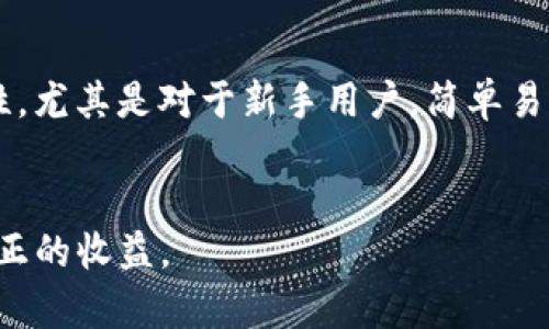    TP钱包假U的识别与防范：如何保护你的数字资产  / 

 guanjianci  TP钱包, 假U, 数字资产保护, 钱包安全  /guanjianci 

 引言 
 在数字货币快速发展的今天，TP钱包作为一种数字资产存储和交易工具，受到越来越多用户的青睐。智能合约和去中心化金融（DeFi）的普及使得TP钱包的使用变得愈发普遍。然而，随之而来的则是各种诈骗和假币的产生，其中“假U”便是广大用户需要警惕的一种现象。本文将就“TP钱包的假U”进行深入探讨，帮助用户识别假U，并提供有效的防范与保护策略。 

 一、什么是假U？ 
 假U，通常是指在TP钱包或其他数字交易平台上以某种方式伪造的虚拟货币，这些虚拟货币看起来像是真实的USDT（Tether）或者其它稳定币，但实际上却没有真实的价值或背后支撑。这类假币可能通过恶意软件、伪造合约或其它不法手段流入市场，给用户的资金安全带来了严重威胁。 

 假U的特征主要包括： 
ul
    li 交易记录不透明：假U的交易通常没有正规的区块链记录或其地址存在问题。/li
    li 无法兑换或提取：用户在尝试提取假U时，会发现无法兑现或发生损失。/li
    li 制作者身份不明：假U的制作方多为匿名或不提供真实信息的团队。/li
/ul

 二、如何识别假U？ 
 识别假U的关键在于对数字资产本身的理解和对钱包操作过程的细心观察。以下是一些实用的识别技巧： 

h4 1. 检查合约源 /h4
 在TP钱包中，用户应该检查币种的合约地址。如果合约源并非知名项目的官方地址，用户需要谨慎对待。此外，用户可以通过项目的官方网站或者相关社区进行交叉验证。 

h4 2. 查阅社区反馈 /h4
 许多数字货币社区会集中讨论各种币种的真伪，用户可以前往币圈论坛、社交媒体查找其他人对某种币的看法。如果存在多条负面反馈，尤其是关于假U的讨论，用户应提高警惕。 

h4 3. 观察市场表现 /h4
 假U一般会受到市场的冷落，价格波动异常，用户在此类币种的价格异常波动时要保持警惕。一旦价格呈现非理性的上涨，很可能是市场炒作或跌破了基本面的支撑。 

 三、假U的产生原因 
 假U的出现不是偶然的，其背后有多种因素的推动： 

h4 1. 数字货币监管不足 /h4
 当前，数字货币的监管仍处于探索阶段，国家与地区对数字资产的理解和法律法规的完善相对滞后，导致一些不法分子钻空子，利用用户对市场的不熟悉进行诈骗。 

h4 2. 用户知识缺陷 /h4
 许多新手用户缺乏对数字资产的深入理解，简单的追求收益和投资的心态使得他们更容易受到假币的诱惑。在缺乏足够知识的情况下，往往做出错误的决定。 

h4 3. 交易工具不规范 /h4
 一些没有完善交易机制的钱包工具和平台，也为假币的横行提供了机会。在这些平台上，用户更容易接触到不明来源的虚拟货币。 

 四、如何保护自己的数字资产？ 
 为了有效地保护自己的数字资产，用户需要采取一系列的防范措施： 

h4 1. 使用知名钱包 /h4
 选择知名度高、安全性强、历史悠久的钱包非常重要。用户在选用TP钱包等数字钱包时，可以先查阅其信誉和用户评价。 

h4 2. 定期更新信息与软件 /h4
 不法分子常常通过恶意软件来影响用户的钱包，定期更新钱包软件和检查系统的安全性是防止这些攻击的有效手段。 

h4 3. 减少资金暴露 /h4
 用户可将大部分资金存放在冷钱包中，减少在热钱包上暴露的资产规模，以降低风险。如果必须进行交易，尽量控制每次交易的金额以减少潜在损失。 

h4 4. 学习基础知识 /h4
 加强对数字资产的基础知识学习，了解如何辨别真伪货币、市场走势等，增强自身的风险意识和判断力，以减少假U对自身的影响。 

 问题讨论 

 1. 假U对数字货币市场有什么影响？ 
 假U不仅对个别投资者造成损失，更会对整个数字货币市场造成深远的影响。首先，假U会破坏市场的信任基础，导致更多用户对数字货币产生怀疑。市场的信任度下降，会抑制投资者的入场意愿，进而影响市场的流动性。其次，假U的泛滥将引发更多的法律监管，国家可能会采取更严格的措施来限制数字货币的交易，导致整个行业受到压制。此外，假U的出现也可能使得真实的优秀项目受到牵连，遭受负面影响。市场可能在假U的影响下，产生集体恐慌，进而导致价格暴跌或过度波动。随着用户对市场的恐惧，假U现象可能变得更加恶性，并在一定时间内形成一个无法逆转的循环。

 2. 如何提高辨别假U的能力？ 
 提高对假U的辨别能力，需要从多方面着手。首先，了解区块链技术及其工作原理是关键。无论是USDT还是其它数字资产，背后都依赖于区块链的记录与验证，用户应掌握基本的交易查询方法，以便观察资金的流动状态和真实性。其次，可以加入相关的学习交流群和社区，通过与志同道合者的交流，获取更多的知识和经验。在这里，可以分享各自的投资经验、了解数字货币市场的最新动态。此外，还可以通过线下活动、讲座或在线课程等方式提升自身的知识水平，增强对市场的整体把握。在投资时，多做功课和自主研究，不轻信网络上的一面之词，保持理性与客观的态度。 

 3. 面对假U诈骗，用户应如何处理？ 
 一旦发现自己被骗，用户应迅速采取行动。首先要立刻停止进一步的交易，防止损失的加剧。然后，通报所在交易平台的客服或技术团队，尽可能提供相关的证据和交易记录，以便对方及时采取措施。其次，可以尽量收集与假U相关的各类证据材料，包括截图、务必保存好交易记录等，以备后续可能进行的维权。此时，用户也可以向相关的法律机构、投诉平台或法律援助组织寻求帮助。如果条件允许，用户可及时向警方报案，依法维护自身的权益。自此，用户还要学会总结教训，并在此基础上调整自己的投资策略，做到警惕和自律，以免再犯类似错误。 

 4. 如何选择安全可信的钱包？ 
 在选择数字钱包时，用户应关注几个方面。首先是钱包的安全性与信誉。可以从用户评价、网上的点评文章以及各项安全认证来初步判断钱包的可靠性。其次，查看钱包支持的币种范围，是否满足用户的交易需求，进一步确定该钱包的实用性。此外，用户还应考虑钱包的易用性，尤其是对于新手用户，简单易操作的钱包能大大降低操作风险。最后，用户是否能在钱包中进行多重签名以及资产保护是一个关键点，可以为资产提供更高一层的保护。一旦选择合适的钱包，也要定期检查和更新，确保其安全性不断提升。

 结语 
 TP钱包中的假U问题不容忽视，作为用户，我们应保持警惕，学习必要的知识，提高识别能力，保护自己的数字资产安全。同时，整个数字货币市场也需要共同努力，加大对假币的打击力度，以推动健康和可持续的发展。在前行的路上，唯有理性投资和科学决策，才能够收获到真正的收益。