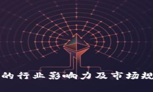 TP钱包的行业影响力及市场规模分析