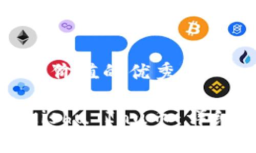 思考一个符合且有价值的优秀

TP钱包如何购买Kishu Inu币：详细步骤和注意事项