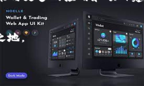 截至我最后的知识更新（2023年10月），TP钱包（Token Pocket）并没有单独发行自己的币。TP钱包作为一个多链钱包，支持存储和管理多种加密货币，包括Ethereum、BNB Smart Chain、Tron等网络上的资产。它的主要功能是为用户提供安全、便捷的加密货币存储与交易服务。

TP钱包向用户提供了诸如去中心化交易所（DEX）交易、非同质化代币（NFT）管理、流动性挖矿等多种功能，但并不涉及自己发行代币的事务。

### 可能的相关问题

1. **TP钱包的主要功能和优势是什么？**
2. **TP钱包是如何保障用户资产安全的？**
3. **使用TP钱包的费用和交易成本如何？**
4. **TP钱包未来的发展方向及可能的变化是什么？**

接下来，我将逐一详细介绍这几个相关问题。

TP钱包的主要功能和优势是什么？

TP钱包是一个用户友好的多链钱包，支持多种区块链资产的管理。它的主要功能包括：

ul
listrong多链支持：/strongTP钱包支持Ethereum、BNB链、Tron、EOS等多个公链，用户可以在同一个钱包中管理不同的资产，大大提高了使用的便利性。/li
listrong去中心化交易所（DEX）交易：/strong用户可以通过TP钱包直接进行去中心化交易，避免了传统中心化交易所的担忧，如安全性和资产托管问题。/li
listrongNFT管理：/strongTP钱包不仅支持加密货币，还支持NFT的管理和交易。用户可以方便地查看、存储和交易自己的NFT资产。/li
listrong流动性挖矿：/strong用户可以通过TP钱包参与流动性挖矿，获取额外的收益，这使得用户参与DeFi（去中心化金融）生态系统变得更加容易。/li
listrong用户友好的界面：/strongTP钱包提供直观、易于操作的界面，即使对于新手用户也非常友好，用户可以轻松上手。/li
/ul

总体来说，TP钱包的优势在于其多链支持、用户友好的设计以及丰富的功能，使得它成为许多加密货币用户的重要工具。

TP钱包是如何保障用户资产安全的？

在加密货币领域，资产安全是非常重要的一环。TP钱包采取了多种措施来保障用户的资产安全：

ul
listrong私钥管理：/strongTP钱包是用户自主管理私钥的去中心化钱包，这意味着用户的私钥不会存储在服务器上，用户享有完全的控制权和隐私。/li
listrong多重签名功能：/strong为了提高安全性，TP钱包支持多重签名，这要求多个签名才能完成某些类型的交易，增加了资产被盗的难度。/li
listrong内部安全审计：/strongTP钱包团队定期进行内部安全审计，以确保其应用程序和服务的安全性，及时发现和修复潜在的漏洞。/li
listrong社区参与：/strongTP钱包积极鼓励社区用户汇报任何发现的安全问题，增加了安全漏洞的监测和修复的可能性。/li
listrong字典备份：/strong用户在注册过程中会获得一组助记词，TP钱包建议用户妥善保存这些助记词，一旦失去访问权限，可以通过助记词恢复钱包。/li
/ul

通过以上安全措施，TP钱包致力于为用户提供一个安全可靠的资产管理环境。

使用TP钱包的费用和交易成本如何？

使用TP钱包的费用和交易成本因多种因素而异，包括交易网络的拥挤程度、用户的具体交易活动等。以下是几个主要的费用组成部分：

ul
listrong网络手续费：/strong每次在区块链上进行交易时，都会产生网络手续费（Gas费用），该费用由用户支付。不同的区块链网络其收费标准不同，例如Etherum可能会因网络繁忙而收费较高，而BNB链的费用相对较低。/li
listrong交易所收费：/strong若用户通过TP钱包的内置交易所进行交易，可能会产生一定的交易所费用，这通常是基于交易的金额设定的，具体费用请参阅相关平台的说明。/li
listrong流动性挖矿成本：/strong若用户参与流动性挖矿，还需考虑流动性提供的成本和风险，包括潜在的无常损失等。/li
listrong到账时间和成本：/strong不同网络间转账的到账时间和成本也存在差异，尤其在网络繁忙时，手续费可能会额外增加。/li
/ul

总体来看，使用TP钱包的交易成本在于用户根据其个人操作选择的链所需支付的网络手续费。为了降低费用，用户可选择在网络空闲时进行交易。

TP钱包未来的发展方向及可能的变化是什么？

TP钱包随着区块链技术的发展和市场需求的变化，未来可能会有一些新的发展方向和变化：

ul
listrong更多链的支持：/strong随着DeFi、NFT等生态系统的发展，TP钱包可能会加入更多区块链的支持，以满足用户日益增长的需求。/li
listrong功能的多样化：/strongTP钱包可能会继续扩展其功能，例如增加对跨链交换的支持，以吸引更多用户使用其服务。/li
listrong安全技术的提升：/strong安全问题始终是加密货币的重点，TP钱包未来可能会通过引入更先进的技术来增强用户资产的保护，例如分布式密钥管理等新技术。/li
listrong社区和生态的发展：/strongTP钱包将会继续推动社区的建设，鼓励用户参与反馈和改进，以提升用户体验。同时，也可能与更多的应用和项目建立合作，拓展其生态系统。/li
/ul

综上所述，TP钱包未来的发展前景广阔，将会不断适应市场趋势和用户需求，力争在竞争日益激烈的加密钱包市场中占据一席之地。

完成以上内容后，可以针对每个问题进行更深入的讨论和拓展，以满足多样化的信息需求和提升搜索引擎（）的效果。