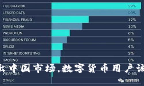 自从TP退出中国市场，数字货币用户该如何应对？