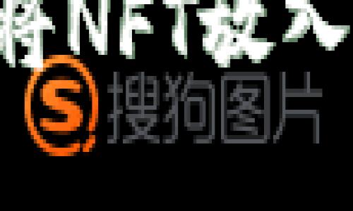 如何安全地将NFT放入冷：完全指南