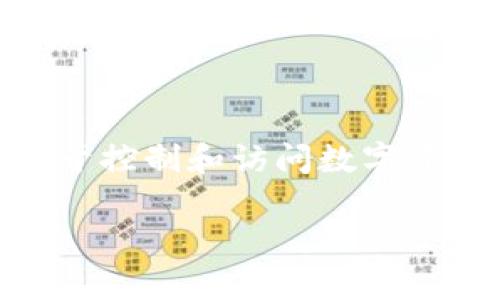 在讨论TP私钥是否可以重置这个问题之前，我们需要明白数字资产和加密货币的一些基本概念。私钥是用于控制和访问数字资产（如比特币、以太坊等）的重要信息，拥有私钥就意味着拥有该资产的所有权。因此，保护好私钥至关重要。

### TP私钥能否重置：全面解析与安全指南