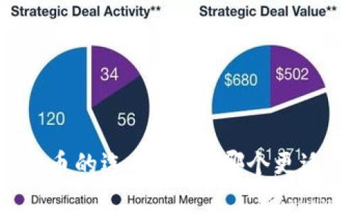数字货币的选择指南：哪个更适合你？