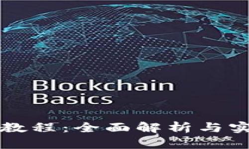 TP视频教程：全面解析与实用指南